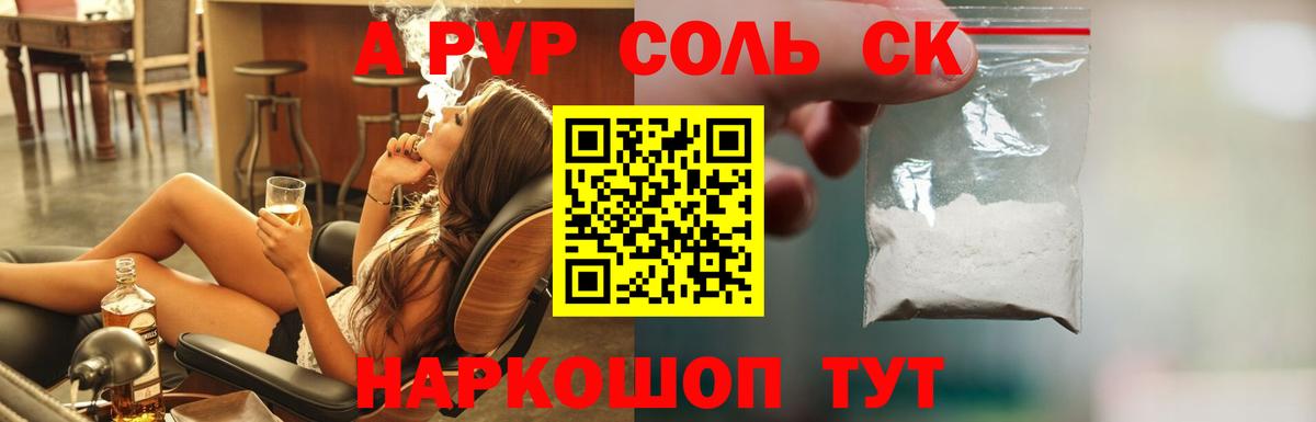 Альфа ПВП  Alfa_PVP СК КРИС  A-PVP кристаллы  Вход с VPN  Владикавказ 