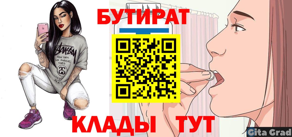 Владикавказ  БУТИРАТ Butirat  Вход с VPN 