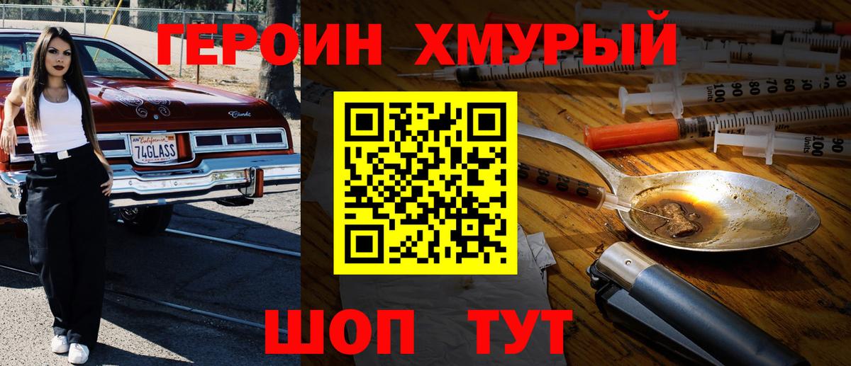 Владикавказ  ГЕРОИН герыч  Героин  Вход с VPN 